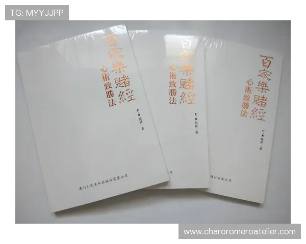 全面讲解百家乐规则图解，轻松理解游戏流程与常见玩法策略推荐